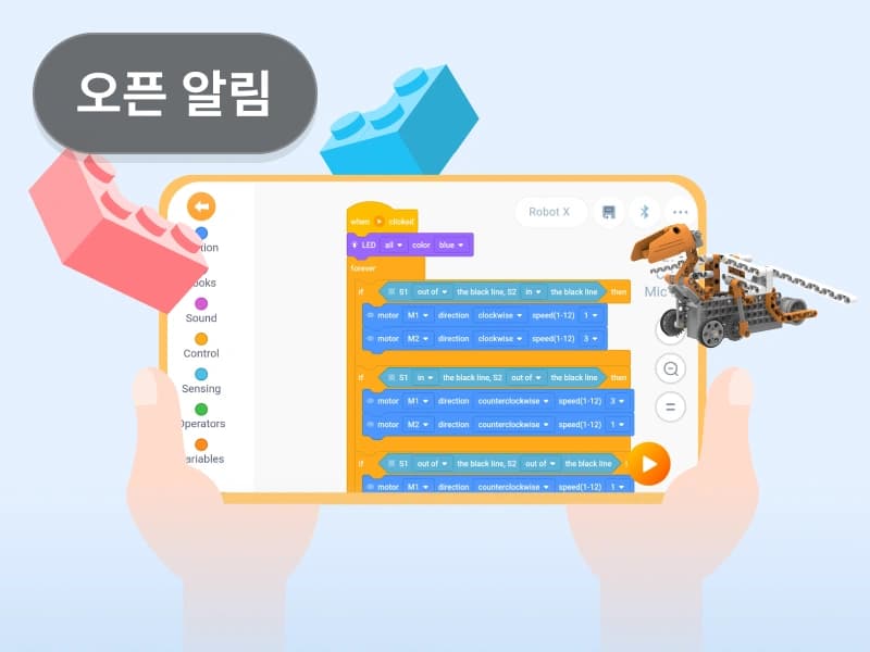 로봇 코딩으로 배우는 기초 AI 코딩