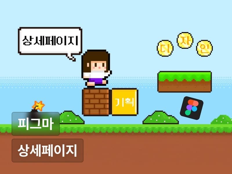 기획부터 디자인까지 핵심만 콕 찝은 이디의 Figma 상세 페이지 제작 기초 클래스