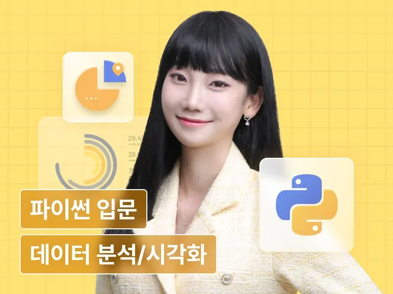 실패 없이 완주하는 파이썬 데이터 분석 입문