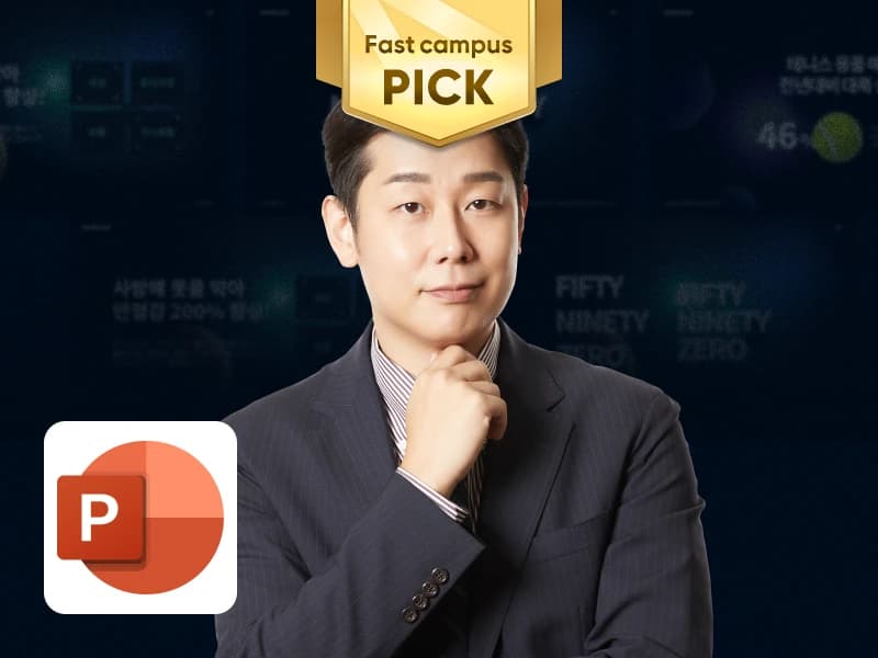 100억을 움직이는 50가지 PPT 디자인 원칙