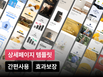 가성비 보장. 다운 즉시 사용 가능한 상세페이지 템플릿 100개 & 상세 가이드 (ver 2.0)