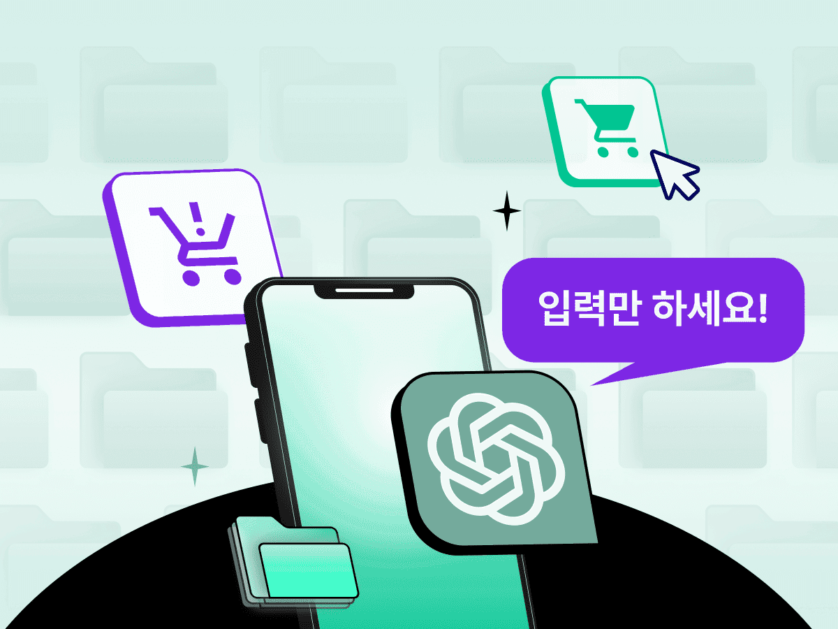 넘사벽 초간편이다! ChatGPT 마케팅 자동화 키트 