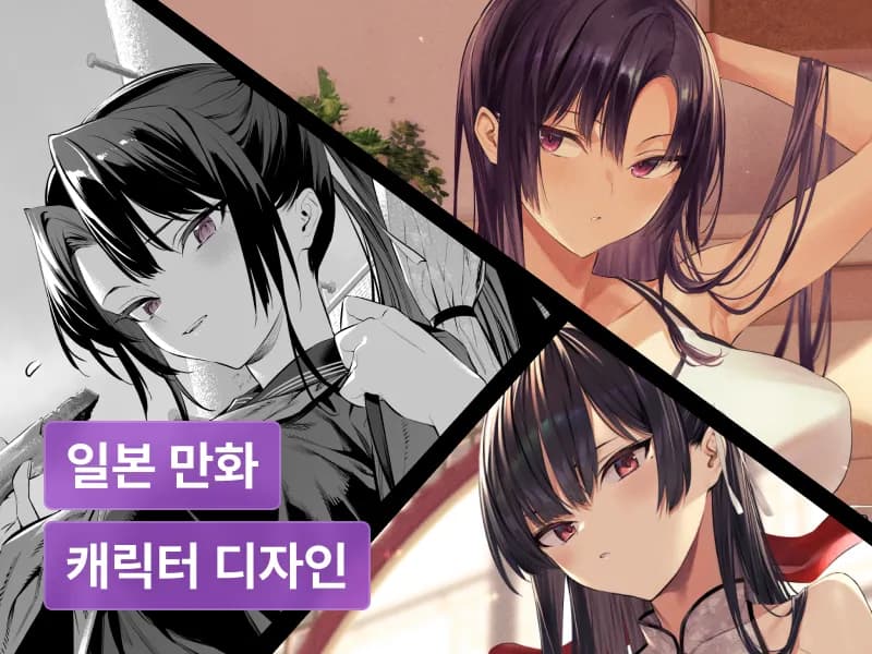 프로 만화가 히라기 유이치가 알려주는: 만화 제작 과정부터 육감적인 캐릭터 일러스트까지