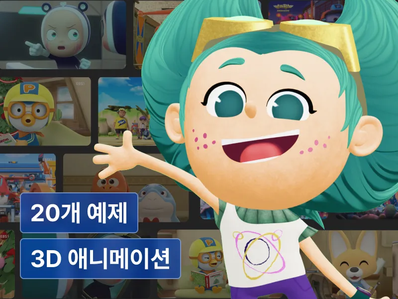 10년차 애니메이터, 유튜버 Klesis의 20가지 예제로 배우는 Blender 애니메이션