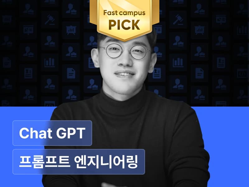 실리콘밸리 상위 1% 리더가 알려주는 2500만 직장인을 위한 ChatGPT 가이드