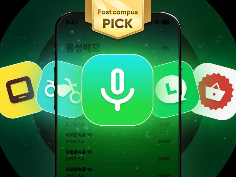 네카라쿠배 5개 앱으로 완성하는 iOS 앱 개발 초격차 패키지 Online.