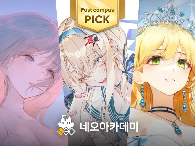 네오아카데미 : 3명의 아트디렉터에게 배우는 일러스트 스타터 Kit