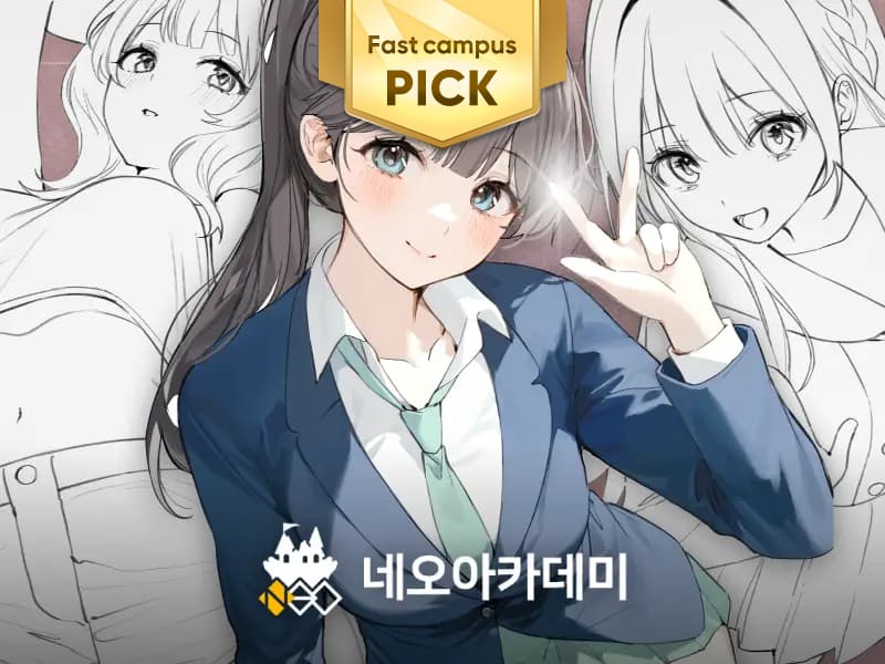 네오아카데미 : 자연스러운 캐릭터 일러스트 포즈 연출의 모든 것 