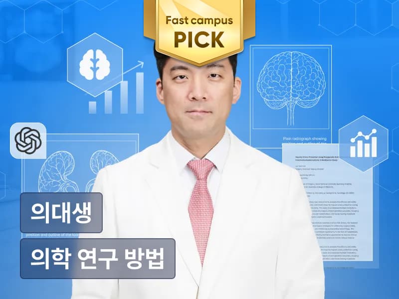 예과생부터 펠로우까지, 성공하는 의사를 위한 의학 연구 방법