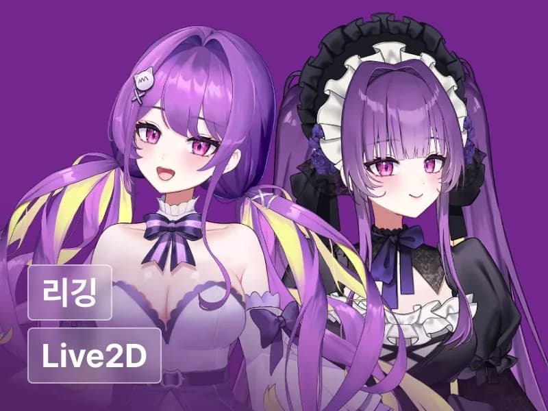 버튜버 완성 5단계! 살아숨쉬는 Live2D 캐릭터 리깅부터 데뷔까지