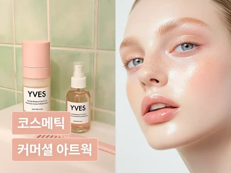 CLASS : 텍스처가 돋보이는 AI 코스메틱 커머셜 아트웍