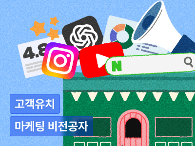 마케터가 아닌 당신을 위한 생존 마케팅: 외주 없이, 10일 만에 고객을 부르는 콘텐츠 전략