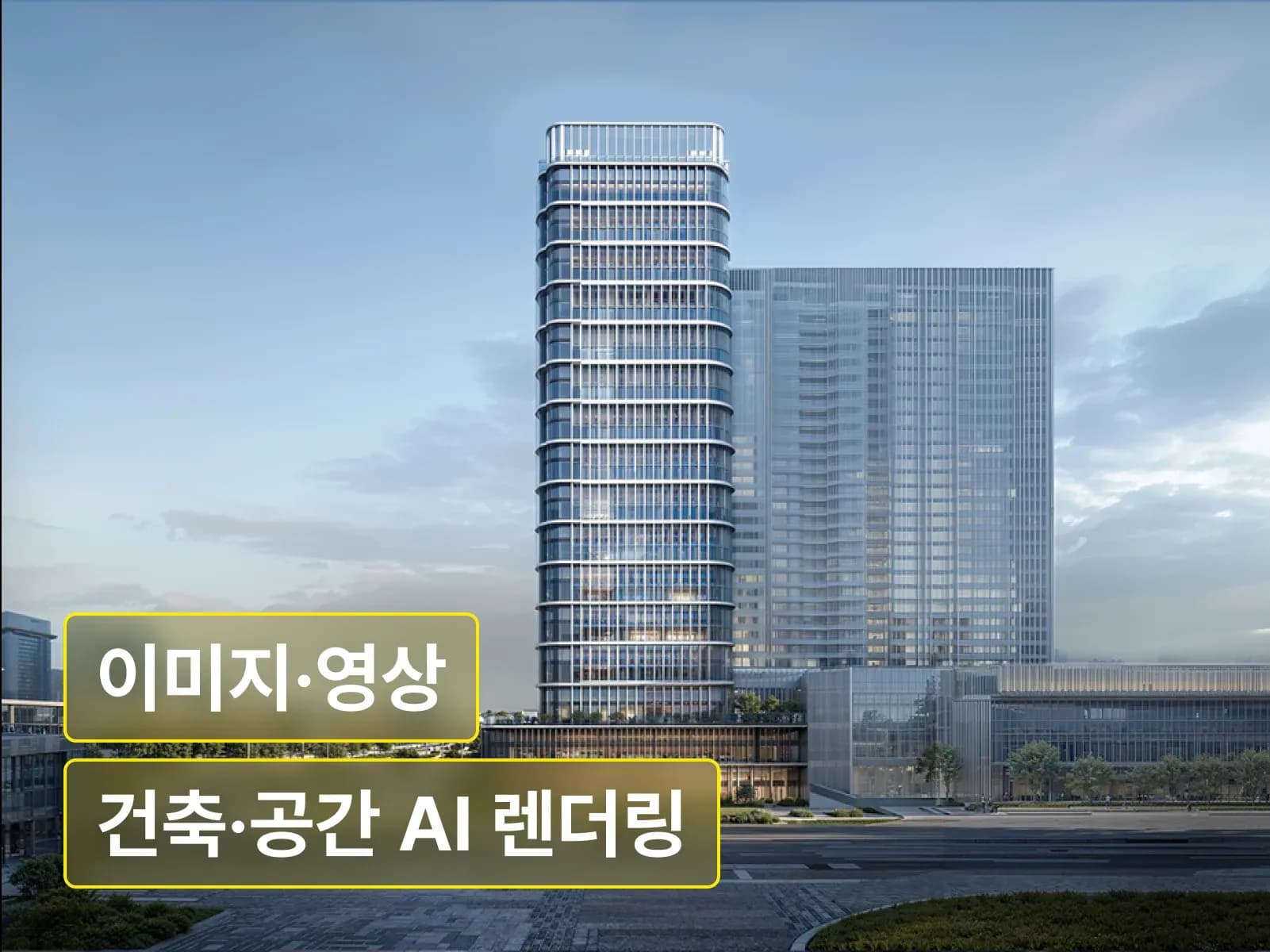 지니의 건축·공간 AI 렌더링 : 9개 프로젝트로 배우는 실전 이미지·영상 제작