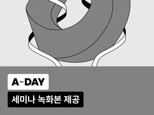 [무료 세미나] "A-DAY" 건축 & 조경디자이너를 위한 AI 활용법 (모델링&렌더링)