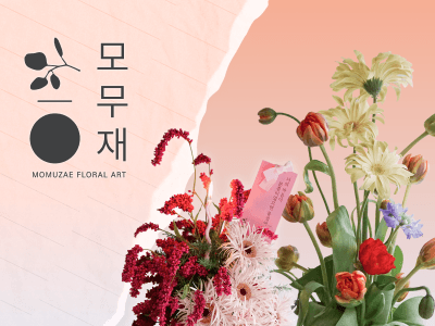 하이엔드 브랜드와 감도 높은 고객이 재방문 하는, 모무재의 플라워 어레인지먼트