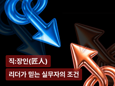 팔로우십이 없으면 리더십도 없다 : 리더가 믿는 실무자의 조건