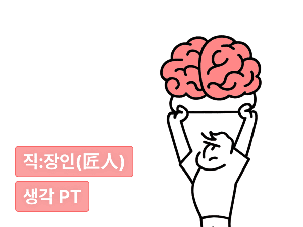 생각 PT
