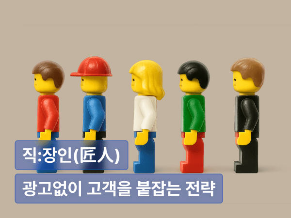 제품 기반 성장  : 광고 없이 고객을 붙잡는 전략
