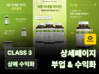 CLASS : 월급을 초월하는 상세페이지 디자인 수익화