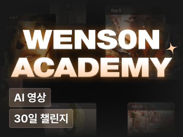 왼손과 함께 하는 AI 영상 아카데미