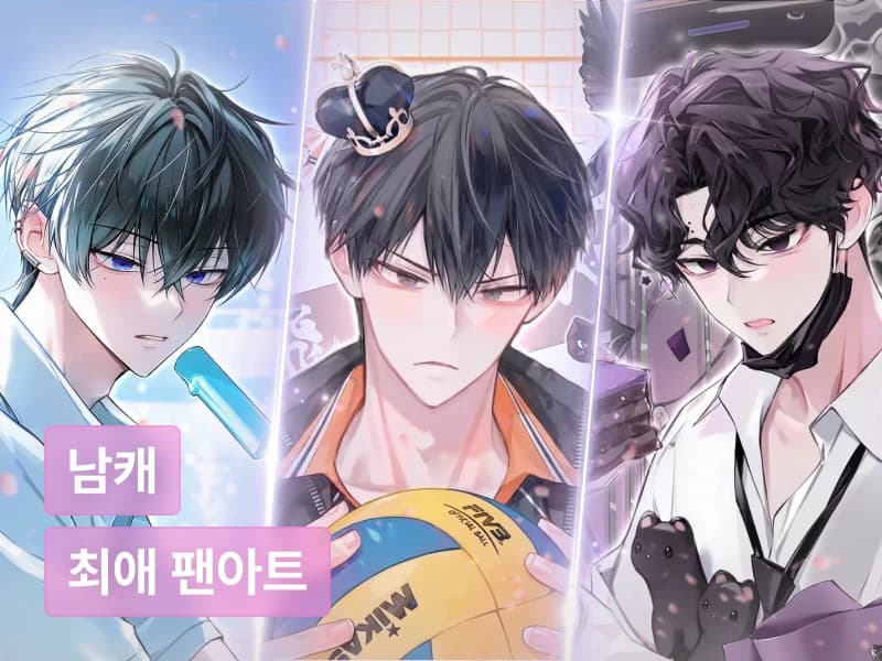 내 최애 남캐를 현실로, 야나의 반짝이는 2D 남친 필승 공식
