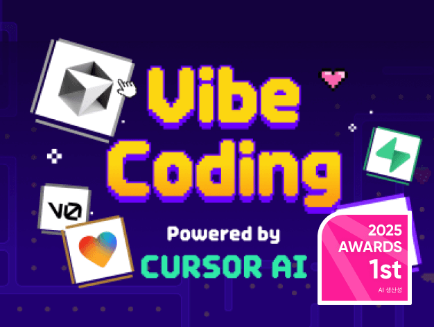 바이브코딩 바이블 : Cursor AI로 나 혼자 끝내는! 1인 개발 수익화 패키지