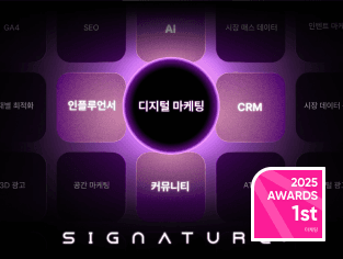 한 번에 끝내는 디지털 마케팅 초격차 패키지: signature plus