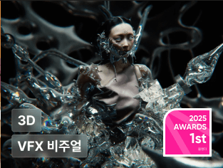 메탈릭하고 감각적인, Ohiomood의 3D&VFX 비주얼 입문