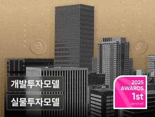 부동산 사업타당성 분석을 위한 Financial Modeling의 모든 것 초격차 패키지 Online.