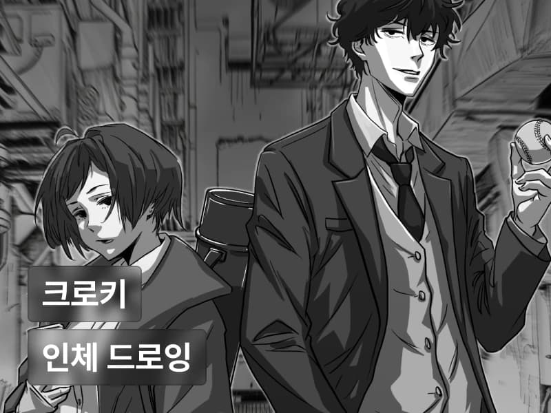 40일 완성! 크로키부터 해부학까지 한 번에 끝내는 인체 드로잉 초격차 패키지