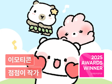 평범한 대학생에서 억대 연봉 작가로! 500개 예제로 끝내는 이모티콘 족집게 트레이닝