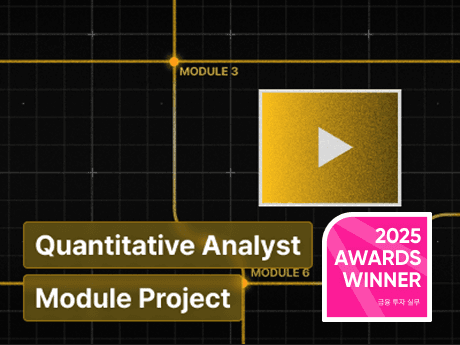 퀀트(금융공학) 플레이북  : 실무에서 바로 쓰는 금융 데이터 기반 알고리즘 트레이딩과 리스크 분석