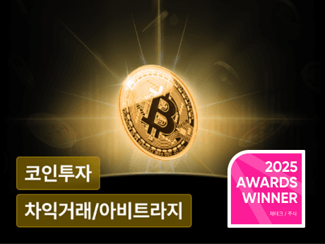 잃지 않는 코인 투자법 : 자산을 불리는 차익거래 기술