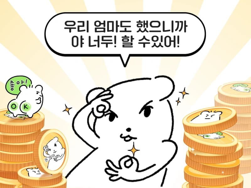 왕초보도 아이패드 하나로 4시간 만에 끝내는 이모티콘 부업 로드맵