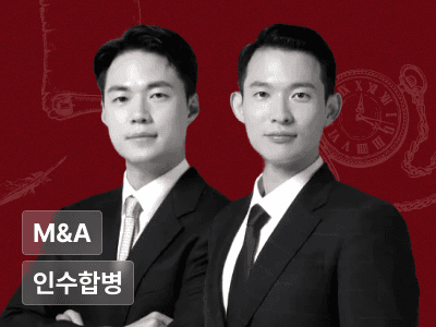 이제는 좀 쉬고싶은, 대표님을 위한 M&A로 엑싯하기