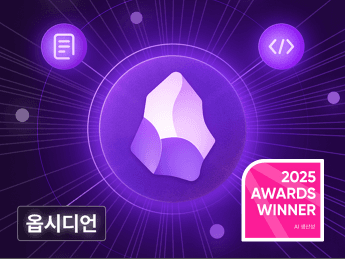 지식관리 끝판왕, 옵시디언 바이블 by 구요한 교수