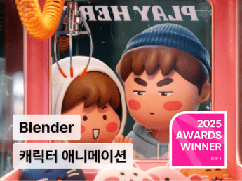 블렌더 레벨업! 100가지 실습으로 끝내는 3D 아트워크 도장깨기