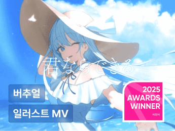 이세돌, 스텔라이브 MV 제작자 Yeona의 팬심 폭발 일러스트 영상 제작 클래스