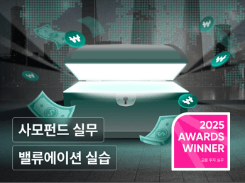 사모펀드 실무 바이블 : M&A 실사부터 Exit까지