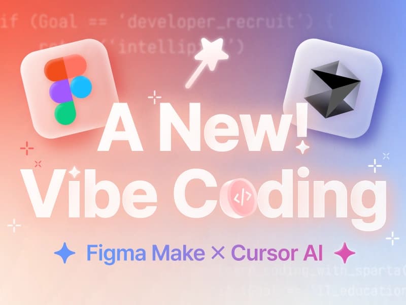 바이브코딩으로 이게되네? 월 천 버는 초고퀄리티 웹사이트 완성! w. Figma Make & Cursor AI