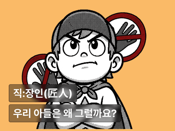 우리 아들은 왜그럴까요? 아들 키우는 엄마라면 꼭 알아야 할 행동 통제의 기술