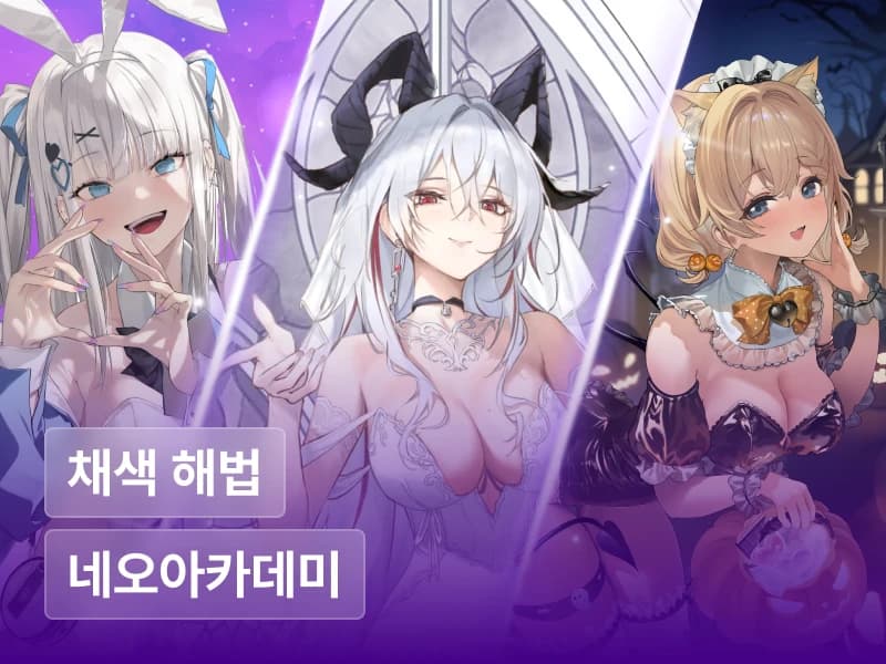 네오아카데미 : 한 번에 끝내는 채색 해법서! 12가지 시연으로 완성하는 빛과 색감, 묘사 연출법