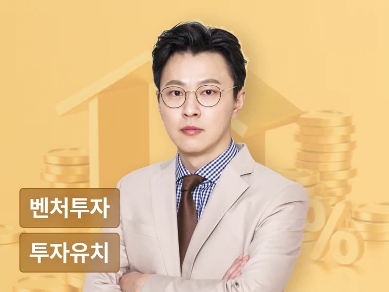 스타트업 투자유치&벤처 투자 올인원 패키지 Online.