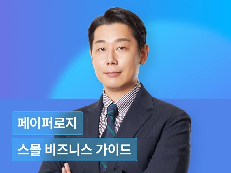 제 2의 월급을 만들어주는 직장인 스몰비즈니스 가이드
