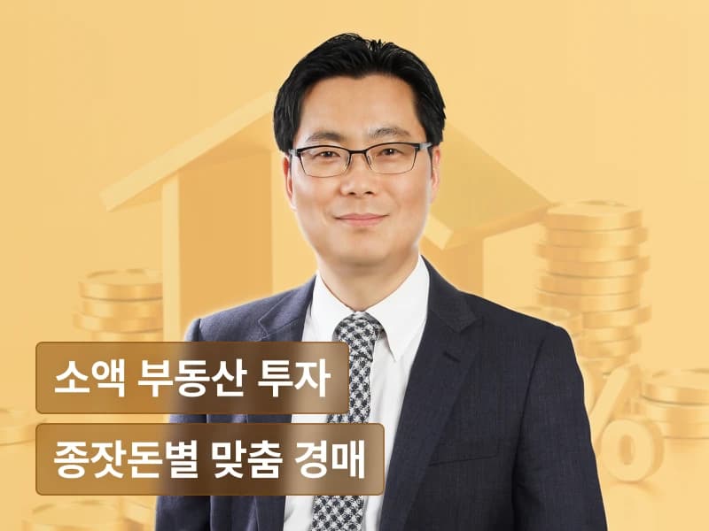 상가 대통령 김인만의 상가 투자 풀코스 패키지