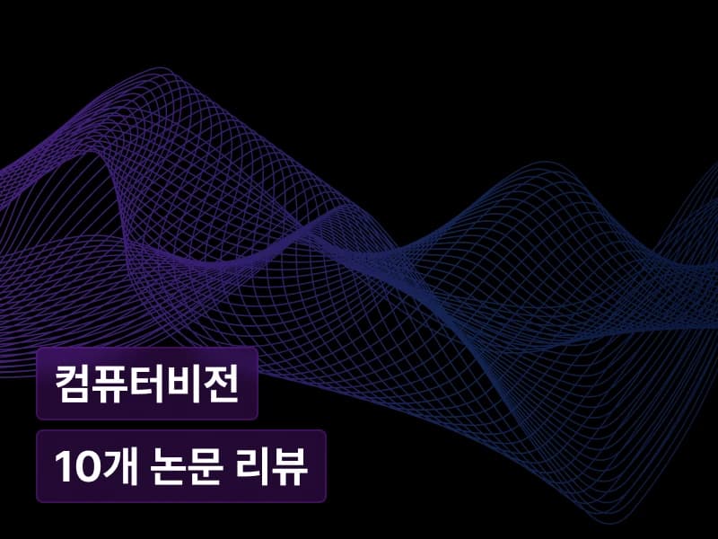 논문 구현과 실험으로 배우는 딥러닝 모델 성능 최적화