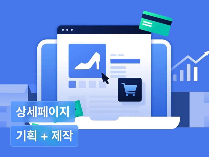 16가지 실습으로 정복하는 억대 매출 상세페이지 절대공식 초격차 패키지 Online.