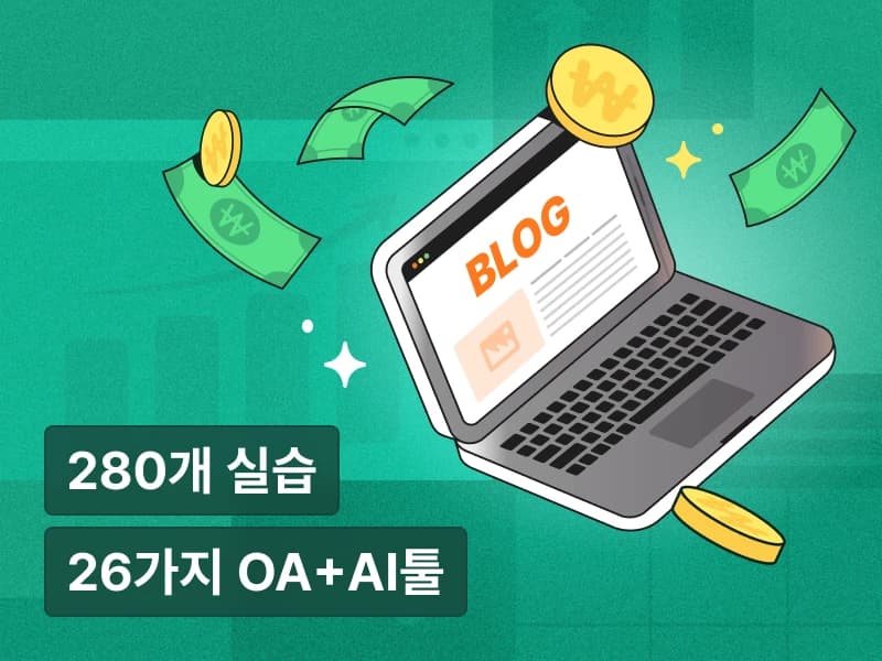 ChatGPT와 함께 월 100만원 수익 블로그 만들기