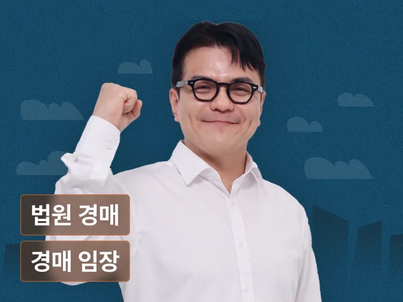 누구나 바로 시작하는 내 생애 첫 경매로 월세 200만원 벌기