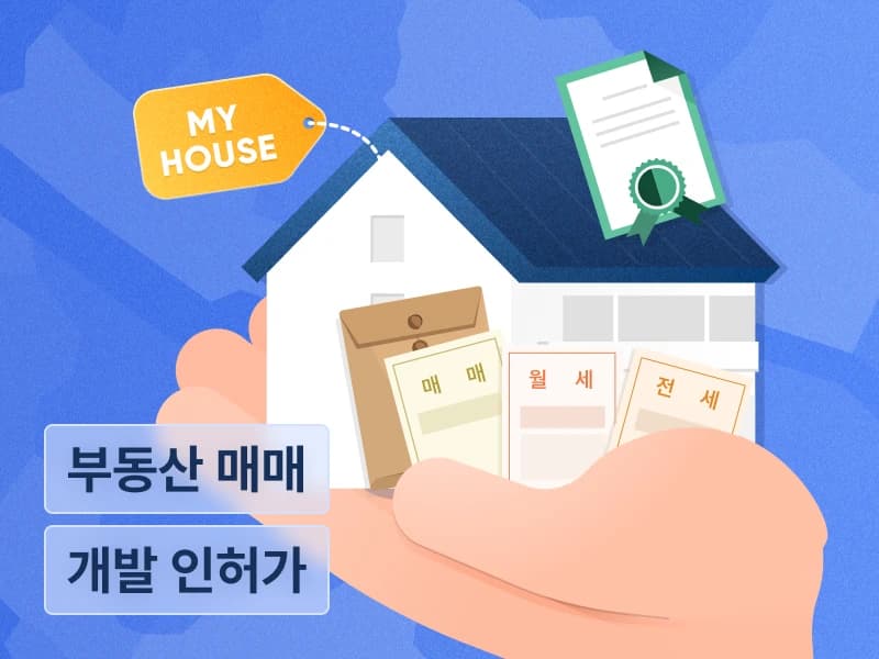 2030 부알못을 위한 내 집 마련의 모든 것